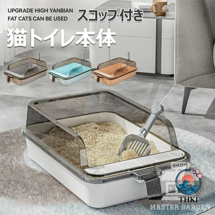 【商品コード】：y813573 【カラー】 ブルー、グレー、ホワイト、ブラウン 材質：PP サイズ：幅46×奥29×高16cm 原産国 : 中国 【この商品について】 【メガサイズ】本体サイズ(幅×奥行×高さ):29×46×19cm　大きな体格のネコちゃんでもトイレの失敗も少なく使用できます。ネコちゃんにゆったり落ち 着いた時間を。 【フェンスを高くする】猫トイレフェンスを高くすると、猫砂が飛び散るのを効果的に防ぐことができます。成猫でも子猫でも普通の猫砂を使えます。掃除の心配もありません。フタには猫ちゃんの肉球にはさまった砂を落ちるための穴も無数に空いています 【洗いやすい】本体はポリプロピレン樹脂で出来ていますので、丸洗いが可能です。日頃のお手入れがしやすいのも嬉しいですね。 ※洗った後は、完全に乾かしてからご利用下さい。 飛び散り防止カバーは外せるので、お手入れも隅々まで出来て清潔に使えるのが嬉しいですね。 【スコップ付き】こちらの製品には猫砂スコップが付いていますので、別の掃除用品を購入する必要はありません。本体に取り付けできるので、置き場所に困りません。猫用トイレを受け取ったら使用できます。 ※簡易包装となりますのでご理解の程よろしくお願いします。 ※手動測定による1〜3cmの測定偏差を許容してください。 ※モニターや光の効果が異なるため、実際の色は写真の色と若干異なる場合があります。 ※仕様・デザインは改良のため予告なく変更することがあります。【商品コード】：y813573 【カラー】 ブルー、グレー、ホワイト、ブラウン 材質：PP サイズ：幅46×奥29×高16cm 原産国 : 中国 【この商品について】 【メガサイズ】本体サイズ(幅×奥行×高さ):29×46×19cm　大きな体格のネコちゃんでもトイレの失敗も少なく使用できます。ネコちゃんにゆったり落ち 着いた時間を。 【フェンスを高くする】猫トイレフェンスを高くすると、猫砂が飛び散るのを効果的に防ぐことができます。成猫でも子猫でも普通の猫砂を使えます。掃除の心配もありません。フタには猫ちゃんの肉球にはさまった砂を落ちるための穴も無数に空いています 【洗いやすい】本体はポリプロピレン樹脂で出来ていますので、丸洗いが可能です。日頃のお手入れがしやすいのも嬉しいですね。 ※洗った後は、完全に乾かしてからご利用下さい。 飛び散り防止カバーは外せるので、お手入れも隅々まで出来て清潔に使えるのが嬉しいですね。 【スコップ付き】こちらの製品には猫砂スコップが付いていますので、別の掃除用品を購入する必要はありません。本体に取り付けできるので、置き場所に困りません。猫用トイレを受け取ったら使用できます。 ※簡易包装となりますのでご理解の程よろしくお願いします。 ※手動測定による1〜3cmの測定偏差を許容してください。 ※モニターや光の効果が異なるため、実際の色は写真の色と若干異なる場合があります。 ※仕様・デザインは改良のため予告なく変更することがあります。