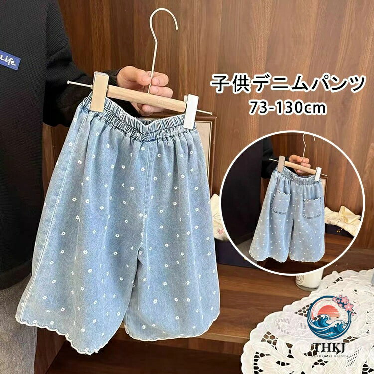 【送料無料】パンツ 女の子 デニムパンツ ベビー キッズ 薄手 春 夏 秋 春服 夏服 ...