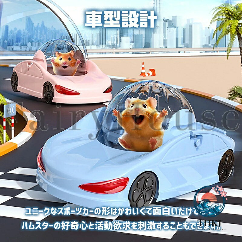 【全品2点で5%OFF】車型ハムスター回し車 回し車 静か 車輪 ハーモニー ホイール ...