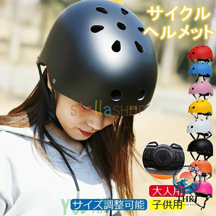 【商品コード】：y811824 【商品情報】 【商品名】：自転車ヘルメット 大人用 子供用 兼用 軽量 【材質】：EPS+PC 【サイズ】 【S】：48-56cm（サイズ調節可能） 【M】：52~58cm（サイズ調節可能） 【L】：56~61cm（サイズ調節可能） 特徴 ◆ 普段使いに、よりシンプルさを求めた帽子感覚ヘルメット。 ◆ 走行風を取り入れ、空気が通り抜けるエアースルーデザインのため、涼しく蒸れもなく快適！ ◆ 外側は頑丈で耐久性のあるPC素材で作られており、内側は高密度EPSで衝撃を吸収します。 ◆ ヘルメット内のインナークッションは簡単に取り外しができ、お洗濯いただけます。 ◆ 頭囲サイズは後頭部のダイヤルで調節が可能。男女兼用で着用できますよ。 ◆ 通勤や通学、サイクリングなど様々なシチュエーションにマッチするスタイリッシュなデザインです。 ご注意 ● サイズに±2cmの若干誤差が生じる場合があります、予めご了承ください。 ● 商品の色は、モニターの発色具合により、実際の商品と異なって見える場合があります。【商品コード】：y811824 【商品情報】 【商品名】：自転車ヘルメット 大人用 子供用 兼用 軽量 【材質】：EPS+PC 【サイズ】 【S】：48-56cm（サイズ調節可能） 【M】：52~58cm（サイズ調節可能） 【L】：56~61cm（サイズ調節可能） 特徴 ◆ 普段使いに、よりシンプルさを求めた帽子感覚ヘルメット。 ◆ 走行風を取り入れ、空気が通り抜けるエアースルーデザインのため、涼しく蒸れもなく快適！ ◆ 外側は頑丈で耐久性のあるPC素材で作られており、内側は高密度EPSで衝撃を吸収します。 ◆ ヘルメット内のインナークッションは簡単に取り外しができ、お洗濯いただけます。 ◆ 頭囲サイズは後頭部のダイヤルで調節が可能。男女兼用で着用できますよ。 ◆ 通勤や通学、サイクリングなど様々なシチュエーションにマッチするスタイリッシュなデザインです。 ご注意 ● サイズに±2cmの若干誤差が生じる場合があります、予めご了承ください。 ● 商品の色は、モニターの発色具合により、実際の商品と異なって見える場合があります。