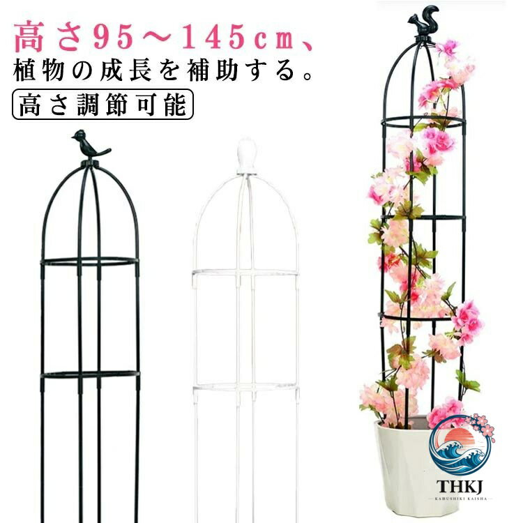 支柱 ミニ 植物サポート 花支え 高さ調節可能 オベリスク ガーデニング バラ トレ...