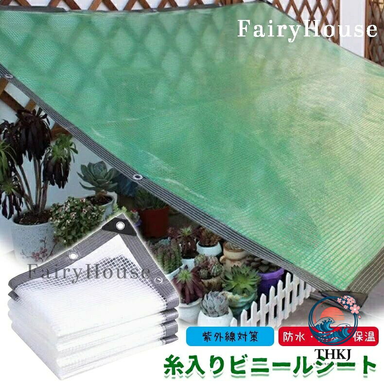 透明 PE 防水ビニールシート 屋外園芸植物雨よけ保温保護カバーシート