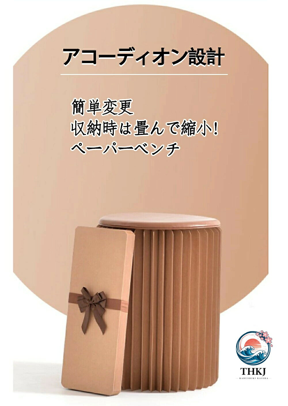 ペーパースツール 38cm 43cm スツール 折りたたみ 収納 コンパクト 折り畳み チェア イス アコーディオンベンチ 北欧 丸 たためるベンチ テラス 踏み台 椅子 おしゃれ [2]