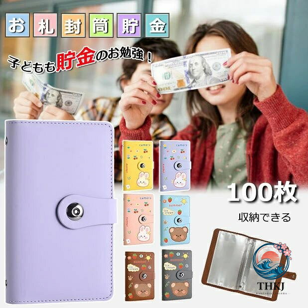 Pocket Money - お札 貯金箱 100 枚収納可能 お金仕分け 封筒貯金 通貨オーガナイザー 現金節約バインダー 貯蓄帳封筒貯金 貯金封筒 貯金ファイル バインダー 貯金箱 おしゃれ 封筒貯金 現金詰めバインダー 折らない 札 貯金封筒 貯金ファイル バインダー