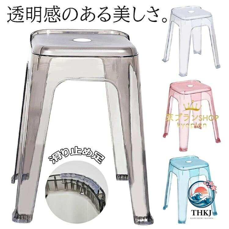 風呂 椅子 高め 透明 バスチェア お風呂椅子 クリア 風呂イス 介護用品 バススツール シャワー チェア 背もたれなし 軽量 安定 滑り止め足 通気性よく乾きやすい 耐荷重 収納便利 座椅子 バス用品 浴室椅子 透明椅子 おしゃれ