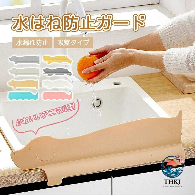 【新発売限定記念価格！】水はね防止 防止シート 水撥ね キッチン 蛇口 防止パネル 水はね 防止 キッチンガード 水はね防止スタンド 水跳ね キッチン 台所用品 水はね防止 パネル 水はねガード 水はね防止マッ 蛇口 おしゃれ