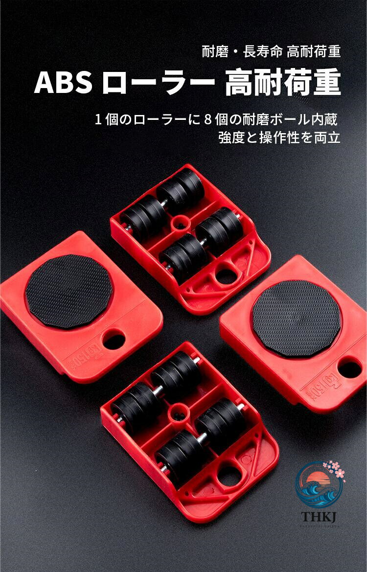 家具移動用 万能キャスター 引越し便利グッズ 冷蔵庫洗濯機テーブル重たい物移動ベ...