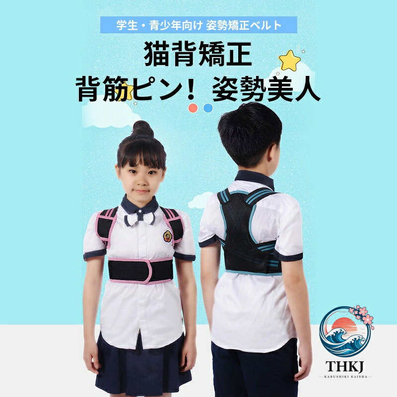 巻き肩サポーター 巻き肩対策 巻き肩ベルト 猫背ケア 矯正ベルト 男女兼用 姿勢矯...