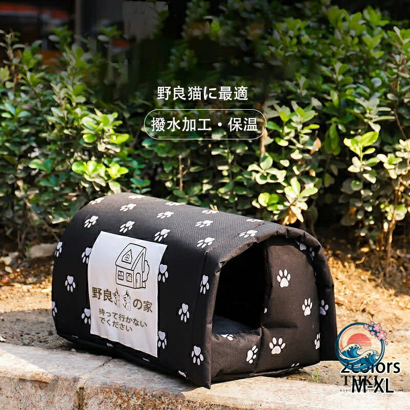 Bed - ペットハウス 屋外 猫 小型犬用 防水 保温防寒 四季通用ペット隠れ家