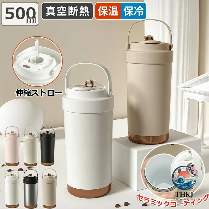 【全品2点で5%OFF】セラミック タンブラー セラミックコーティング ストロー付き ...