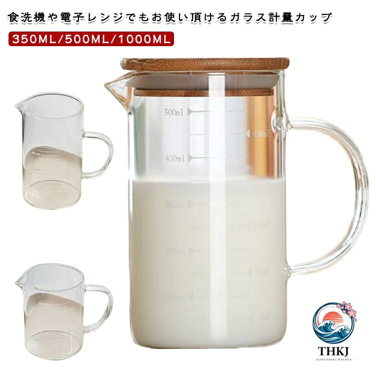 耐熱ガラス製計量カップ 製菓調理�
