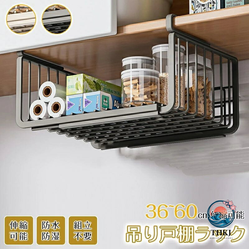 伸縮式戸棚下吊りラック キッチン小物吊り収納棚