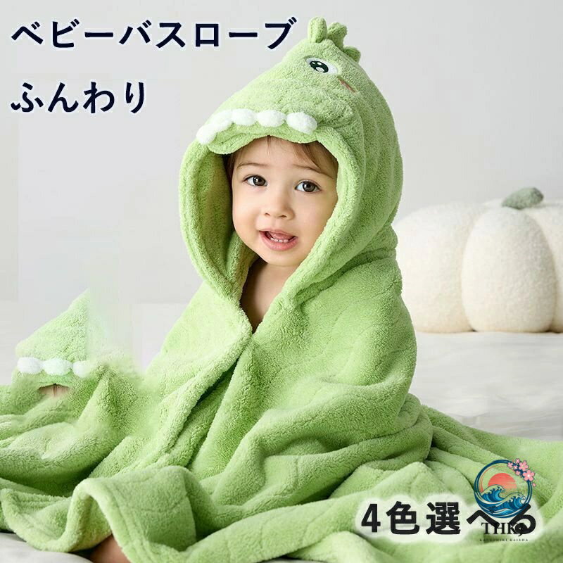オーガニックコットンベビーバスローブ 新生児入浴おくるみ出産祝い用品