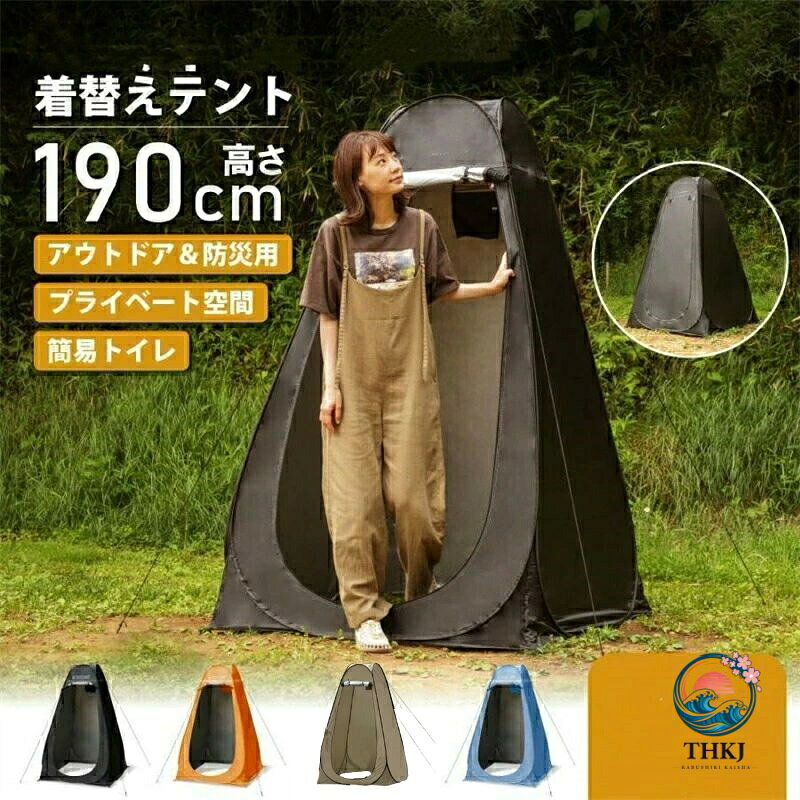 Touring Tent - コンパクトポップアップ着替えテント 釣り防災簡易更衣室