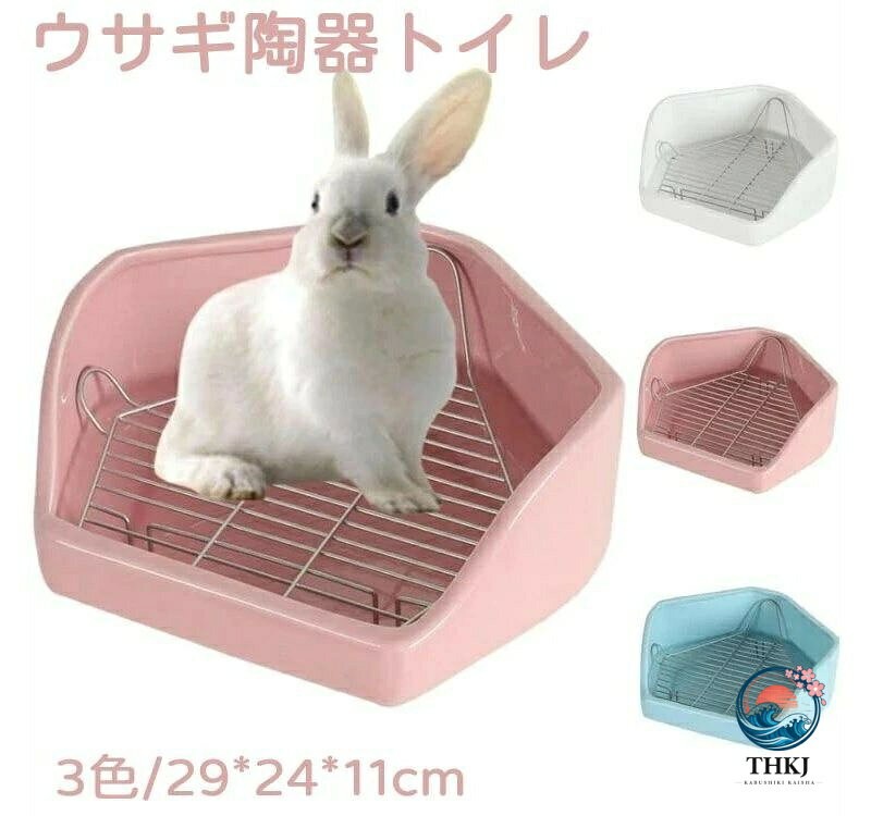 # ウサギ用陶器トイレ商品詳細 こちらは、小動物、特にウサギやチンチラの飼育ケージ内装に最適な陶器トイレです。可愛らしいデザインと実用的な機能を兼ね備えています。 ## 商品特徴 1. **大きめのサイズ**：大きいサイズの設計で、ウサギなどの小動物が快適に使用できます。五角形や四角形、三角形など、多様な形状から選ぶことができます。 2. **消臭機能**：消臭機能を備えており、ケージ内の臭気を抑えることができます。 3. **噛み防止**：噛み防止の機能も搭載されており、小動物がトイレを噛んで破損することを防ぎます。 4. **金網スノコ付き**：金網スノコが付いており、使用後の掃除がしやすくなっています。 ## 注意事項 1. **生地の継ぎ目や形サイズの誤差**：製造中に生地の継ぎ目に若干のズレや、形やサイズに多少の誤差が生じる場合があります。これは機械による生産のためで、品質上の問題ではありません。予めご理解いただければ幸いです。 2. **サイズ表記**：サイズ表記は目安であり、若干の誤差がある場合があります。サイズを選択する際には、この点をご留意ください。 3. **色落ちについて**：この素材は色落ちの性質があります。お取り扱いには十分ご注意ください。 4. **色味の違い**：ご覧になっている画面の明るさ等により、実際の商品と多少色味が異なる場合があります。商品の色については、画像をあくまでも参考としていただければ幸いです。 5. **小物アクセサリ**：モデルが使用している小物、アクセサリ等は商品内容に含まれません。別売りとなっています。 6. **ラッピングサービス**：当店ではラッピングのサービスを提供しておりません。この点も予めご了承ください。