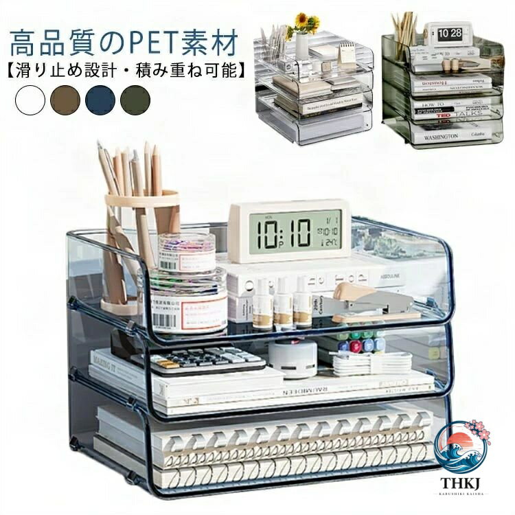 卓上レタートレー 多段式書類収納ケース デスク小物 A4 ファイル整理棚