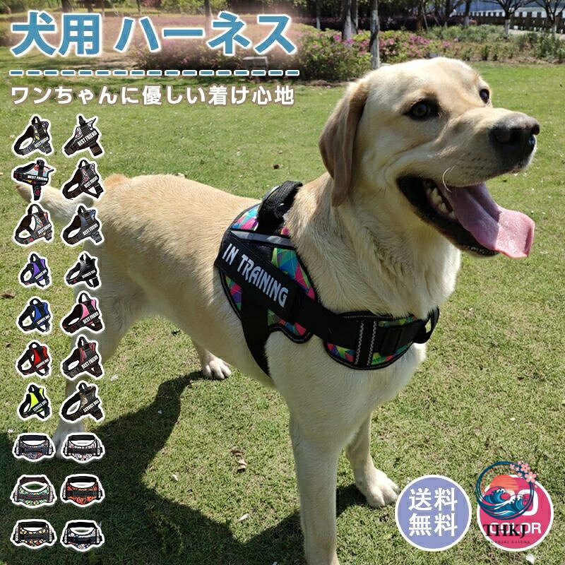 名入れ可能犬用ハーネス 簡単装着引っ張り防止 大小型犬通用通気性良し 散歩迷子防...