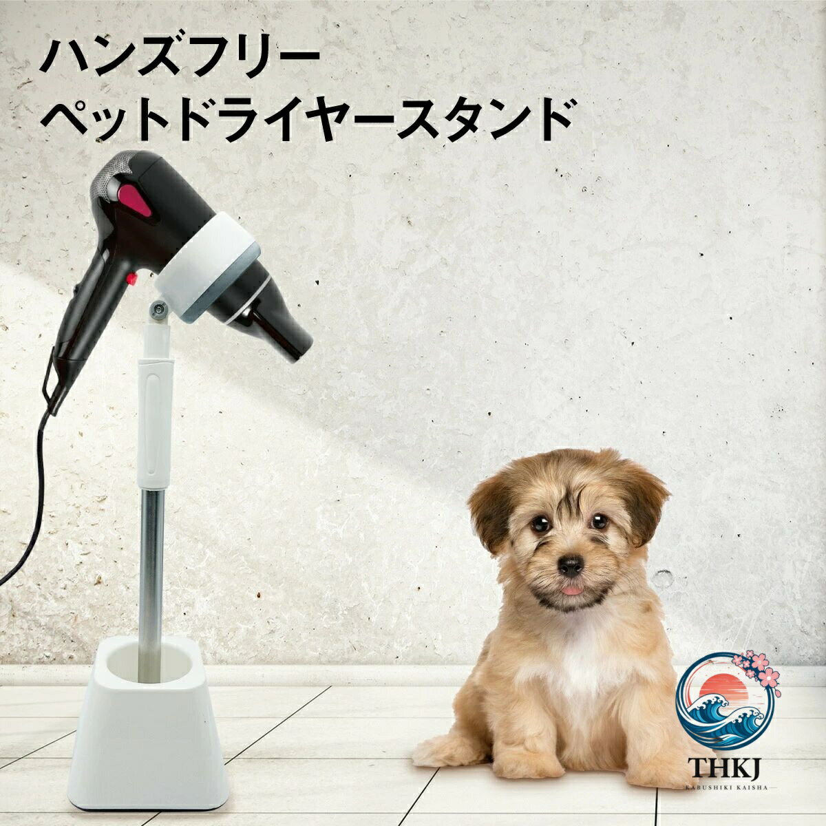 ペット用ドライヤースタンド両手自由ハンズフリー固定台