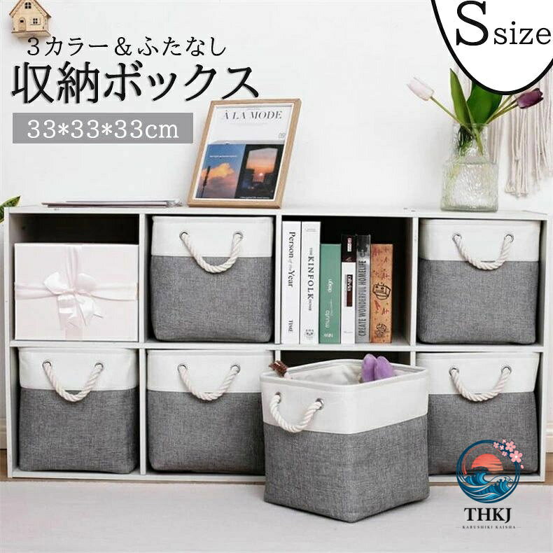 【全品2点で5%OFF】折りたたみ布製収納ボックス コットンリネン素材 家庭おもちゃ衣類整理バスケット