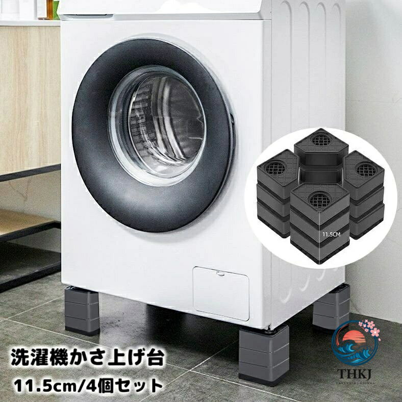 Wash Stands - 洗濯機かさ上げ台 底上げ置き台 防振防音滑り止め高さ調節設置台
