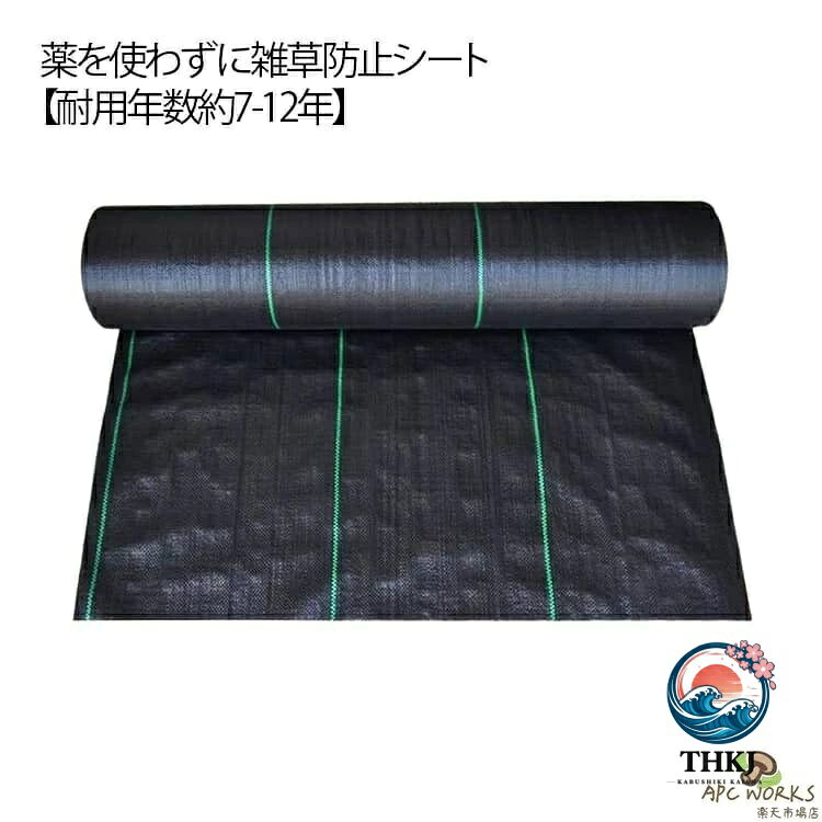 【全品2点で5%OFF】除草シート 防草シート 雑草防止シート 園芸農業用シート