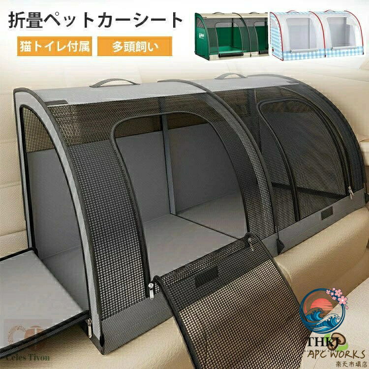 【全品2点で5%OFF】ペットドライブシート 犬猫用車載後部座席折りたたみペット用品
