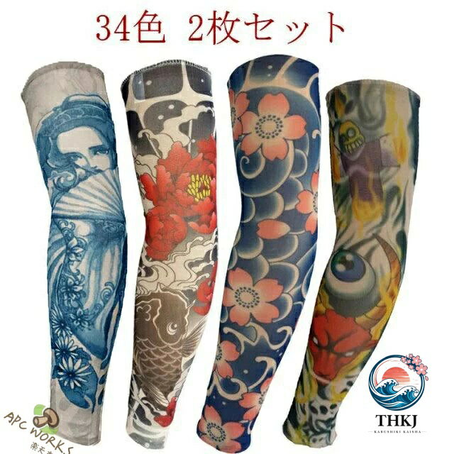34色2枚セット サイズ 2枚セットA 2枚セットB サイズについての説明 フリーサイズで、腕回り17-50cmまで着用可 素材 ナイロン スパンデックス 色 カラー1 カラー2 カラー3 カラー4 カラー5 カラー6 カラー7 カラー8 カラー9 カラー10 カラー11 カラー12 カラー13 カラー14 カラー15 カラー16 カラー17 備考 ●サイズ詳細等の測り方はスタッフ間で統一、徹底はしておりますが、実寸は商品によって若干の誤差(1cm〜3cm )がある場合がございますので、予めご了承ください。 ●製造ロットにより、細部形状の違いや、同色でも色味に多少の誤差が生じます。 ●パッケージは改良のため予告なく仕様を変更する場合があります。 ▼商品の色は、撮影時の光や、お客様のモニターの色具合などにより、実際の商品と異なる場合がございます。あらかじめ、ご了承ください。 ▼生地の特性上、やや匂いが強く感じられるものもございます。数日のご使用や陰干しなどで気になる匂いはほとんど感じられなくなります。 ▼同じ商品でも生産時期により形やサイズ、カラーに多少の誤差が生じる場合もございます。 ▼他店舗でも在庫を共有して販売をしている為、受注後欠品となる場合もございます。予め、ご了承お願い申し上げます。 ▼出荷前に全て検品を行っておりますが、万が一商品に不具合があった場合は、お問い合わせフォームまたはメールよりご連絡頂けます様お願い申し上げます。速やかに対応致しますのでご安心ください。