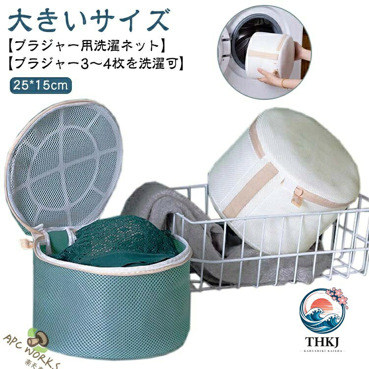 【全品2点で5%OFF】ブラジャー専用洗濯ネット 下着型崩れ防止洗濯用品
