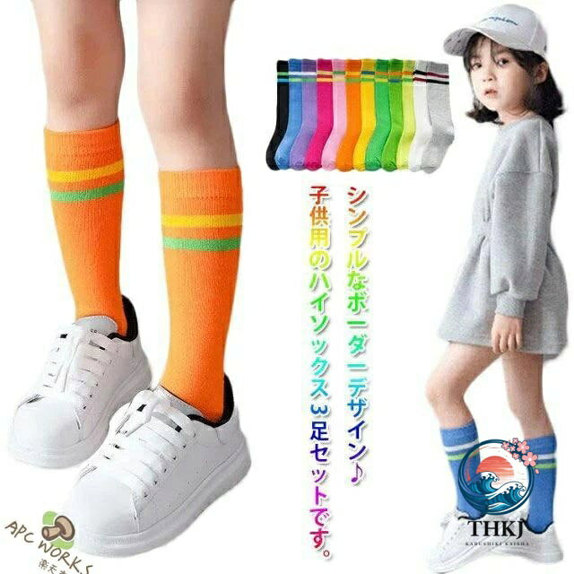 【全品2点で5%OFF】キッズソックス 子供綿靴下 伸縮通園通学用靴下