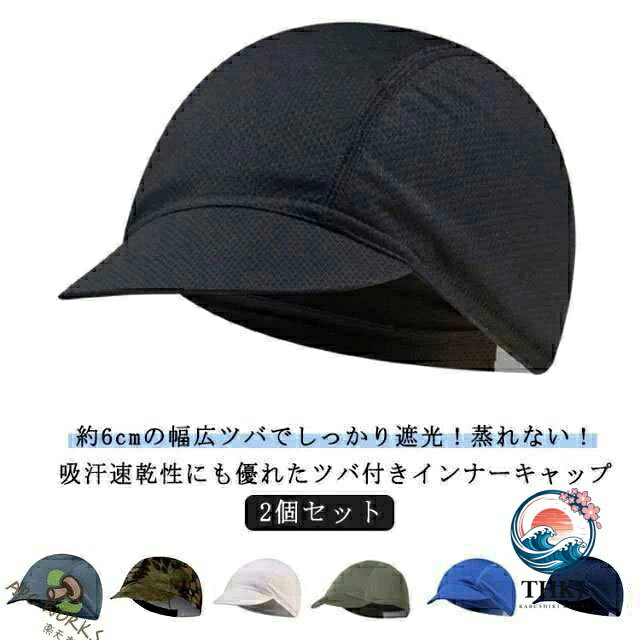 約6cmの幅広ツバでしっかり遮光！蒸れない！吸汗速乾性にも優れたツバ付きインナーキャップ 2個セット・高通気性で快適：頭部にはメッシュ素材を使用しており、帽子内部の蒸れを逃がします。ヘルメット着用時の蒸れ、汗ダレを防ぎ、顔や目に汗が流れ落ちるストレスを軽減します。・伸縮性がありフィット感抜群：バックストラップはストレッチ素材を採用しているので、頭のサイズに関わらずフィットします。・速乾性がベトつきを抑制：汗をかいても即吸収し、汗取り さらっとした状態がずっと続きます。また、吸汗・速乾加工のため、洗っても短時間で乾かすことができます。・ツバ付きでUV対策にもOK：約6cmの幅広ツバでしっかり遮光！ヘルメットの中が蒸れる暑い季節…インナーキャップがあればそんな蒸れ悩みを解消屋外の作業現場時の熱中症対策にもおすすめです！ サイズ F(2個組) サイズについての説明 ※商品のサイズは手作業で測定させて頂いておりますので、若干の誤差があります。 素材 ポリエステル 色 ブラック ダークグレー ブルー カーキグリーン ネイビー ホワイト ニシキヘビ 備考 ●サイズ詳細等の測り方はスタッフ間で統一、徹底はしておりますが、実寸は商品によって若干の誤差(1cm〜3cm )がある場合がございますので、予めご了承ください。 ●製造ロットにより、細部形状の違いや、同色でも色味に多少の誤差が生じます。 ●パッケージは改良のため予告なく仕様を変更する場合があります。 ▼商品の色は、撮影時の光や、お客様のモニターの色具合などにより、実際の商品と異なる場合がございます。あらかじめ、ご了承ください。 ▼生地の特性上、やや匂いが強く感じられるものもございます。数日のご使用や陰干しなどで気になる匂いはほとんど感じられなくなります。 ▼同じ商品でも生産時期により形やサイズ、カラーに多少の誤差が生じる場合もございます。 ▼他店舗でも在庫を共有して販売をしている為、受注後欠品となる場合もございます。予め、ご了承お願い申し上げます。 ▼出荷前に全て検品を行っておりますが、万が一商品に不具合があった場合は、お問い合わせフォームまたはメールよりご連絡頂けます様お願い申し上げます。速やかに対応致しますのでご安心ください。