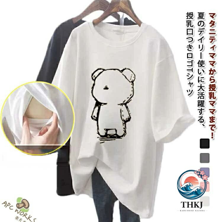 Occidental Goods - 産前産後兼用授乳トップス ゆったり大きめマタニティカジュアル服