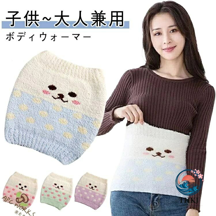 もこもこ腹巻 男女兼用防寒温活用品 冷房対策グッズ