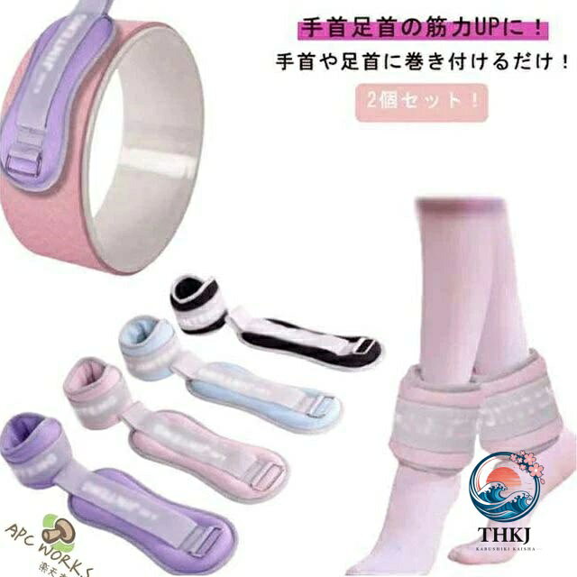 【全品2点で5%OFF】リストアンクルウエイトセット 自宅手足筋トレ負荷重り