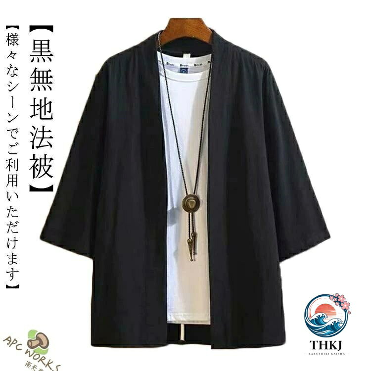 【黒無地法被】【様々なシーンでご利用いただけます】 サイズ S M L XL 2XL 3XL サイズについての説明 ※上記サイズは平置き実寸になります。サイズ表の実寸法は商品によって1-3cm程度の誤差がある場合がございます。 素材 ポリエステル 色 ブラック 備考 ●サイズ詳細等の測り方はスタッフ間で統一、徹底はしておりますが、実寸は商品によって若干の誤差(1cm〜3cm )がある場合がございますので、予めご了承ください。 ●商品の色は、撮影時の光や、お客様のモニターの色具合などにより、実際の商品と異なる場合がございます。あらかじめ、ご了承ください。 ●製品によっては、生地の特性上、洗濯時に縮む場合がございますので洗濯時はご注意下さいませ。 ▼色味の強い製品によっては他の衣類などに色移りする場合もございますので、速やかに（脱水、乾燥等）するようにお願いいたします。 ▼生地によっては摩擦や汗、雨などで濡れた時は、他の製品に移染する恐れがございますので、着用の際はご注意下さい。 ▼生地の特性上、やや匂いが強く感じられるものもございます。数日のご使用や陰干しなどで気になる匂いはほとんど感じられなくなります。