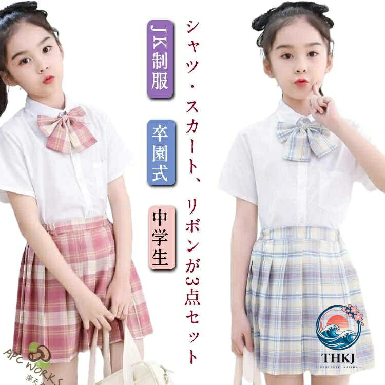 キッズスクール制服三点セット 学生日常仮装兼用衣装