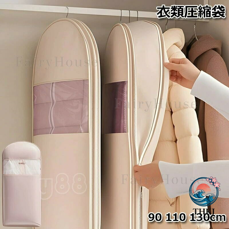 ★★★商品仕様★★★ 【圧縮機能】ファスナーを閉めるだけで簡単に衣類を圧縮でき、収納スペースを最大60％節約できます。 【防塵・防湿】密封性が高く、湿気やホコリをしっかり防ぐため、大切な衣類や布団を清潔に保ち、カビの発生を防ぎます。 【適用シーン】ダウンジャケット、厚手のコート、スーツ、冬用の衣類など、かさばる衣類も簡単に圧縮して収納できます。 ハンガー式のため、クローゼットや押し入れにかけることはもちろん、そのままに置いても大丈夫です。 【収納容量】大容量設計で、コート、スーツ、ドレスなど複数の衣類をまとめて収納可能です。 【透明窓付き】中身が一目で確認できる透明窓付きで、必要な衣類をすぐに見つけることができます。丈夫なファスナーと持ち手付きで、出し入れが簡単で持ち運びも便利です。 【素材】高品質な生地を使用し、衣類を埃や汚れから効果的に保護します。万一、商品に問題があった場合はお気軽にご連絡ください。責任をもって対応させていただきます。★★★ご注意★★★ ※測る位置によって、±1〜2cmの誤差が生じる場合がございます。 ※掲載の商品画像と実際の色は、室内、室外での撮影の状況、モニターの表示等により若干異なる場合がありますので、ご了承ください。 ※製品の仕様は品質の向上・改善のため、予告なく変更となる場合があります。 ※海外輸入品のため、輸送・検品時に汚れやキズがつく場合がございます。ご使用に支障のない程度につきましてはご了承ください。 ※エコの観点から簡易包装を行っております。商品によっては外箱に直接伝票を貼り付けて発送することがございます。ラッピング包装は承っておりません。ご了承ください。