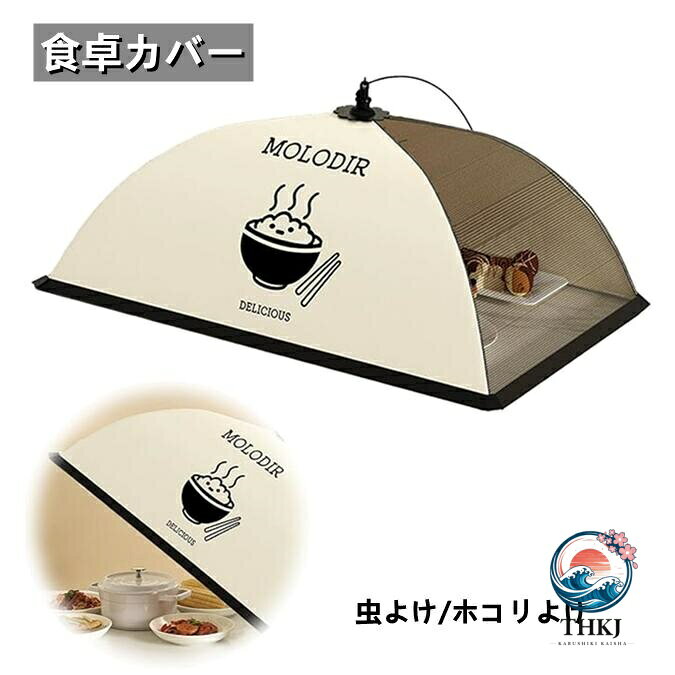 【全品2点で5%OFF】折り畳み式メッシュフードカバー食卓虫よけホコリ除けカバー