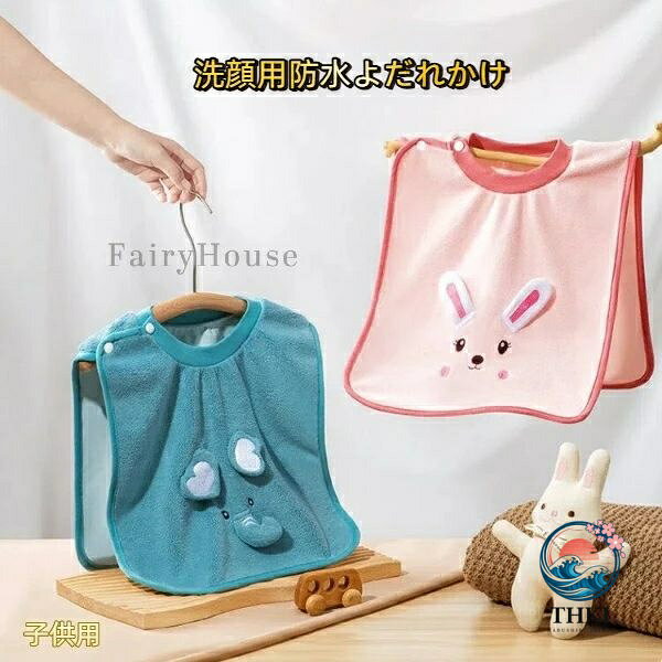 子供用洗顔歯磨き防水よだれかけ肌触り良好マルチケアアイテム