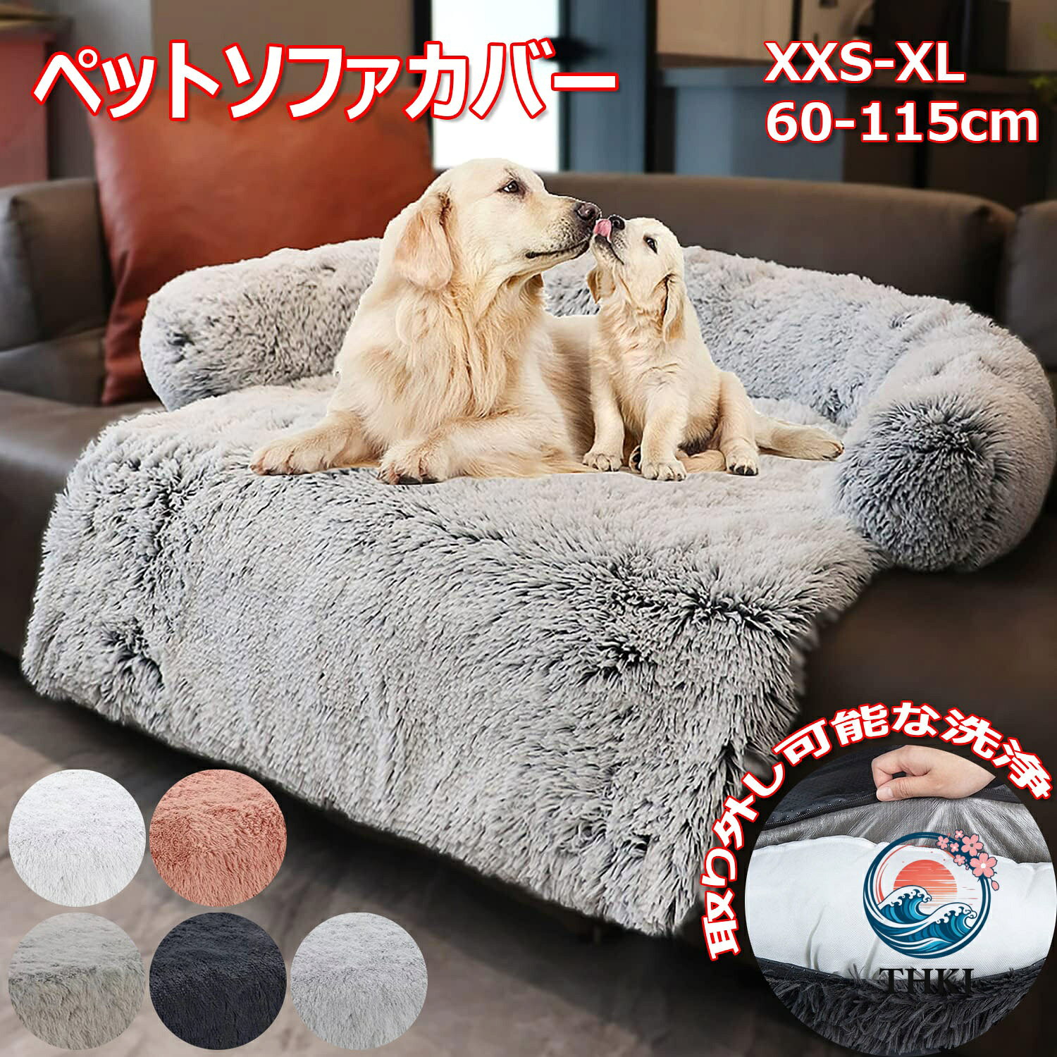 ●【高品質】犬用ベッドは高品質のソフトなプラッシュ素材を採用し、独特の匂いがなく、丈夫で耐久性があり、無害です。底面と側面には通気性のある綿が入っており、柔軟性があり変形しません。 また、底面にはオックスフォード繊維を使用しており、耐滑性と耐摩耗性に優れています。3面に枕付きで仰向けも横向けも、どんな寝相でもぐっすり眠れます。 ●【サイズ＆カラー】 ●XXS:60*50*15cm ●XS:70*65*15cm ●S:80*75*16cm ●M:90*80*17cm ●L:105*95*20cm ●XL:115*95*20cm ●ペットの大きさに合わせて適切なサイズを選ぶことができます。家具プロテクターは、グレー、コーヒー、ダークグレーの3色。どんな部屋にも完璧にフィットすることを目指して、ホームデコレーションに完全に統合されています。 ●【多機能ペットベッド】犬用ブランケットクッションは、家具を傷から守り、ペットは快適に過ごすことができます。縁が盛り上がっているので安心感があり、ペットの犬や猫が早く落ち着き、より簡単にリラックスし、よりよく眠ることができます。 ●【お手入れが簡単】洗濯機で洗えるので、お手入れが簡単です。冷水で洗濯機で洗い、低温で乾燥させてください（ヒント：洗う前に内側の詰め物を取り外してください）。耐久性があり、何度も洗浄しても変形しません。 ●【幅広い用途】ペットシーティングプロテクターは、犬や猫、その他のペットに適用されます。ボルスタークッション付きの豪華なペットベッドは、あらゆる高架式ドッグベッド、クレート、ペットハウス、ドッグベッドトランポリンにもフィットします。この犬用ベッドがあれば、冬でもペットが冷える心配はありません。 ★★★ご注意★★★ ※測る位置によって、±1・2cmの誤差が生じる場合がございます。 ※掲載の商品画像と実際の色は、室内、室外での撮影の状況、モニターの表示等により若干異なる場合がありますので、ご了承ください。 ※製品の仕様は品質の向上・改善のため、予告なく変更となる場合があります。 ※海外輸入品のため、輸送・検品時に汚れやキズがつく場合がございます。ご使用に支障のない程度につきましてはご了承ください。 ※エコの観点から簡易包装を行っております。商品によっては外箱に直接伝票を貼り付けて発送することがございます。ラッピング包装は承っておりません。ご了承ください。 メーカー希望小売価格はメーカーカタログに基づいて掲載しています 不良品についての説明基づいて掲載しています