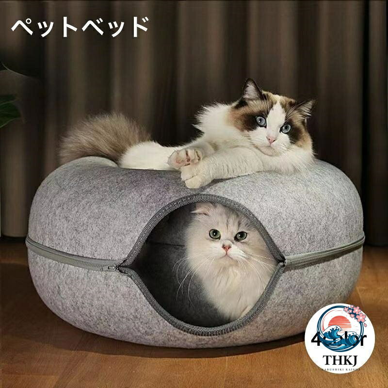 可愛いドーナツ型のペットベッドです。表面のくぼみでゆったりできて猫ちゃんにピッタリ♪中はトンネルのようになっているのも◎【サイズについて】画像をご参照ください。【素材について】フェルト【カラーについて】生産ロットにより柄の出方や色の濃淡が異なる場合がございます。お使いのモニターや撮影時の光の加減などにより画像と実際の商品のカラーが異なる場合もございます。予告なしにカラーやデザインなどの変更がある場合もございます。