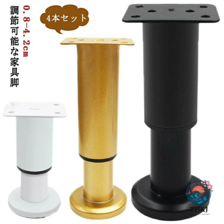 高さ調整家具脚 4 本セット 伸縮式 テーブルちゃぶ台 DIY 交換部品