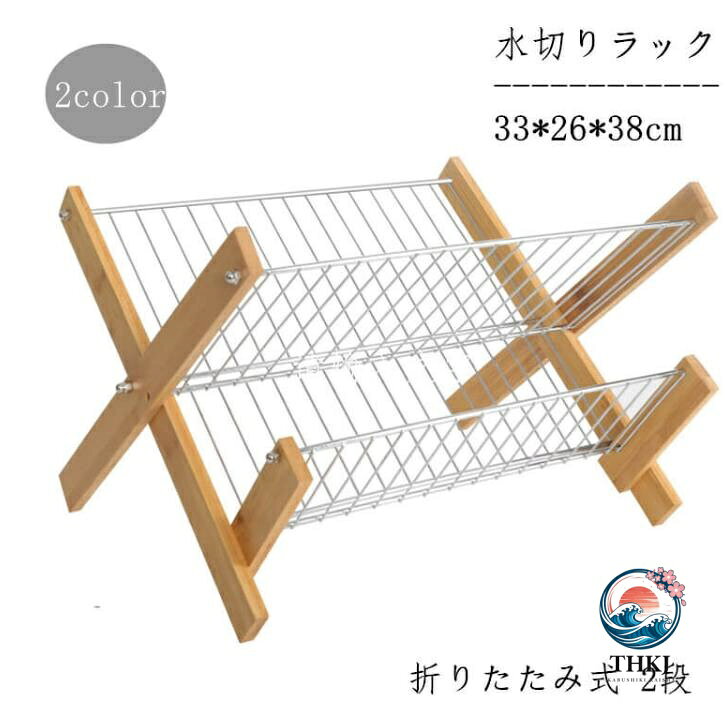 サイズ サイズ:約33*26*38cm 材質 竹製 ステンレス お勧めポイント 折り畳み式の2段の食器棚、より多くのスペースを節約できます。組立不要なので、使用するには手間はかかりません。 お皿、カップ、または料理スプーン、カッティングボードなどの食器を乾燥または片付けには役立ちます。 折り畳み式なので、ご使用しないときに、折り畳むことができますので、すっごく便利。キャンプ、ピクニック、バーベキュー、ガーデンパーティーなどにもお勧めします。 ご注意いただきたいこと ※サイズ詳細等の測り方はスタッフ間で統一、徹底はしておりますが、実寸は商品によって若干の誤差(1cm〜3cm )がある場合がございますので、予めご了承ください。 ※出荷前に全て検品を行っておりますが、万が一商品に不具合があった場合は、お問い合わせフォームまたはメールよりご連絡いただければ迅速に対応させていただきます。 ※防錆のためにステンレス製の網に塗装やめっきといった表面処理を施しておりますが、極めて割合が低いではございますが、生産中に棒は曲がっている場合にもございます。 万が一、お届けされた水切りの網に曲がっている棒がございましたら、ご調整いただけますので、 大変お手数をお掛け致しますが、何卒よろしくお願い申し上げます。 ※説明書は付属しておりません。商品に関する情報は商品ページからご参考をお願いします。 ※海外からの輸入品ではございますので、細かい傷や汚れなどある場合がございます。 ※こちらの商品は安価にご提供するため簡易包装となっております。 ※直射日光を避け、乾燥した場所での保管をお願いします。