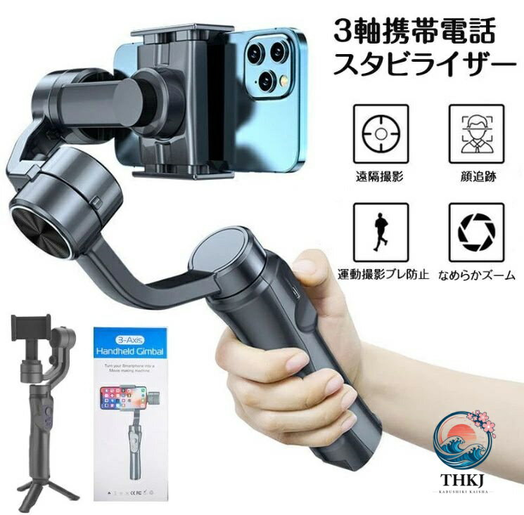 3 軸携帯電話スタビライザー 手持ち 自撮り棒 スマートフォトスタビライザー ジンバル スマホ用ジンバル 水平撮影と垂直撮影を自由に切り替える 動画撮影 携帯電話スタビライザー 三脚多機能 写真補助ツール