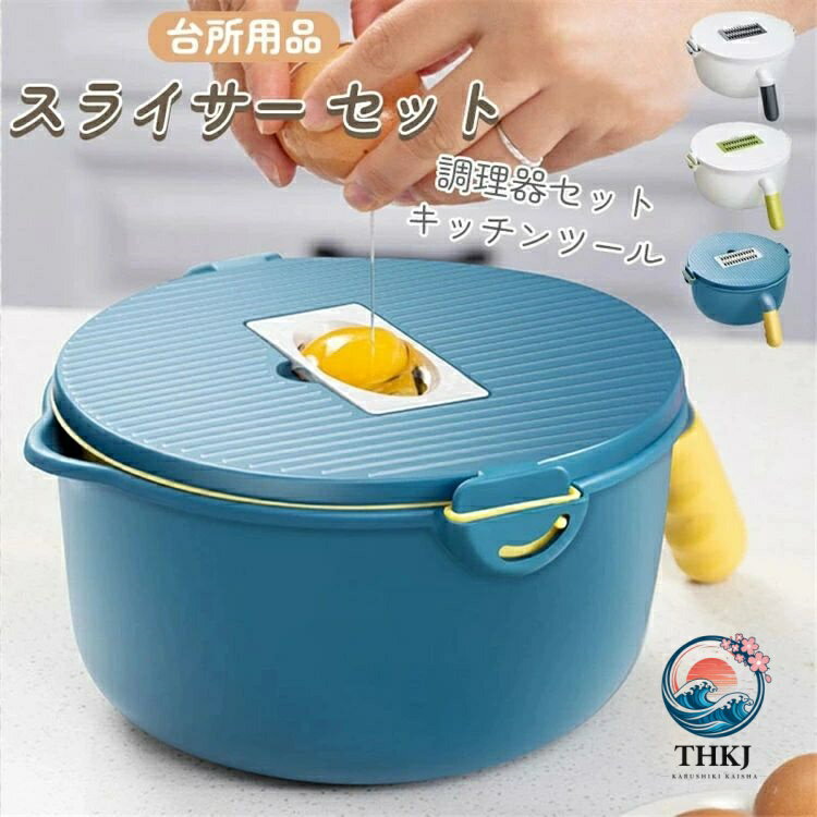 多機能スライサー 野菜調理器セット キッチン千切り薄切り器具
