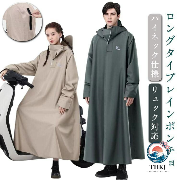 男女兼用レインコート ロングレインポンチョ 自転車用雨具