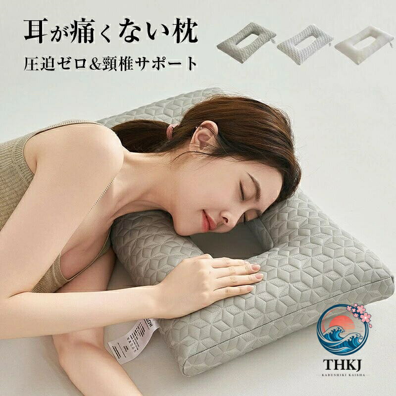 低反発枕 横向き寝用 穴あき耳痛対策 首頸保護安眠枕