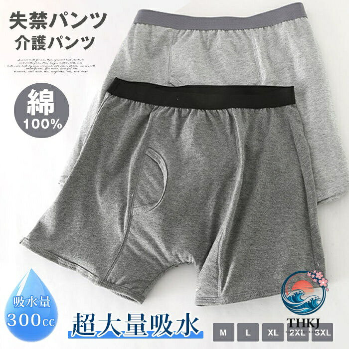 【品 番】【カラー 】ライトグレー1枚ダークグレー1枚ライトグレー+ダークグレー【サイズ】M L XL 2XL 3XL【素材】 コットン?※本製品は生産過程におきまして、生地を織る際の糸の継ぎ目や多少のほつれが生じることがありますが、品質上は問題ありません。また、生地の織りに他繊維が混紡している場合もございます。※記載の詳細サイズは、メジャーによる実寸の誤差、商品の素材(生地)による誤差が生じる場合があります失禁パンツ 男性用 300cc 超大量 ライトグレー1枚 ダークグレー1枚 ライトグレー+ダークグレー M L XL 2XL 3XL