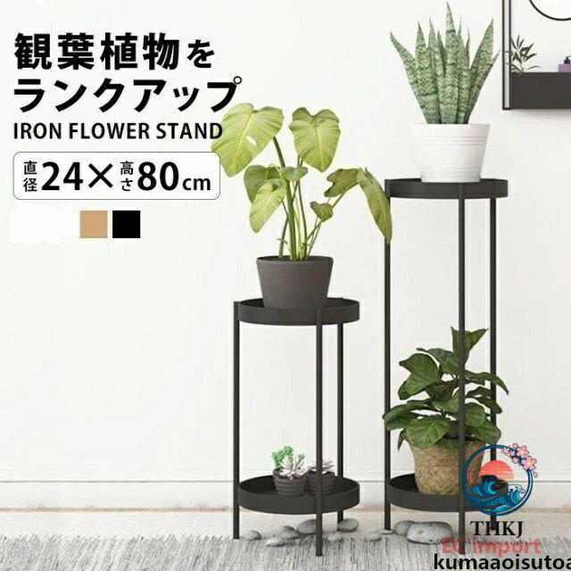 フラワースタンド コンソールテーブル 玄関 おしゃれ 棚 アイアン 観葉植物 プランタースタンド 北欧 スリム ラック 室内 花台 架台 植物
