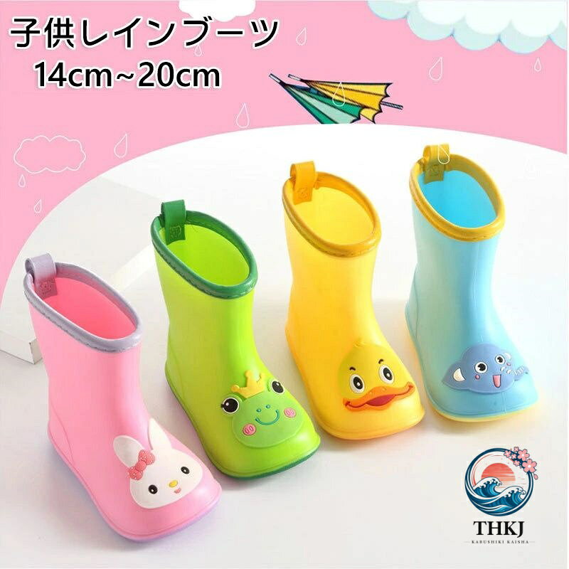 子供レインブーツ レインシューズ 梅雨対策 長靴 動物 キッズ ジュニア 防水 雨靴 男の子 女の子 おしゃれ ラバーシューズ 可愛い 子ども長靴 レイン ブーツ ボーイズ 女の子 靴 雨具 子供 子供長靴