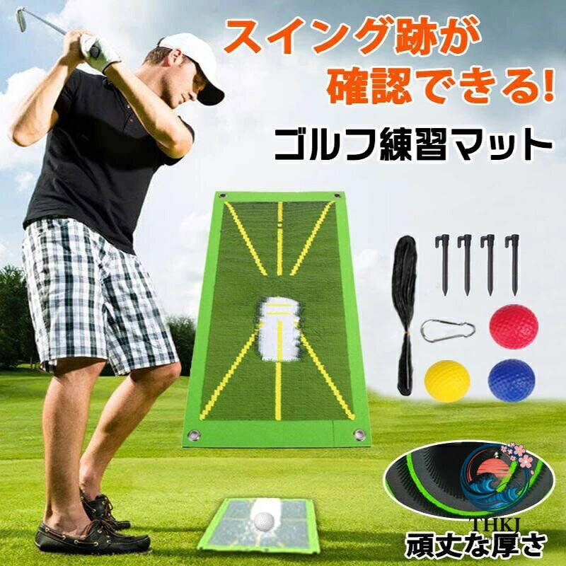 メーカー希望小売価格はメーカーカタログに基づいて掲載していますゴルフマット ゴルフ スイング 練習 スイング跡 確認 マット 跡がつく 軌道が残る ターフ跡が確認できる ゴルフ練習器具 ゴルフ練習マット ショットマット 練習用 素振り 自宅練習 トレーニング 室内 屋外 ダフり チェック アプローチ練習